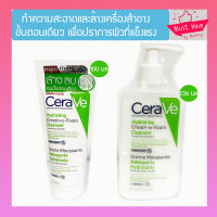 CERAVE Hydrating Cream To Foam คลีนเซอร์ ทำความสะอาดและล้างเครื่องสำอางบนผิวหน้าในขั้นตอนเดียว 100 และ 236 มล.