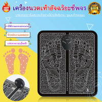 ?เคารพพ่อแม่?EMSไมโครปัจจุบัน เครื่องนวดเท้า9ระดับ 6โหมดการนวด จอ LCD ขนาดใหญ่ รุ่นแบตเตอรี่ เครื่องนวดจุด ที่นวดไฟฟ้า เบาะนวดไฟฟ้า ที่นวดฝ่าเท้า นวดเท้า เครื่องนวดฝ่าเท้า แผ่นนวดไฟฟ้า แผ่นนวดฝ่าเท้า นวดเท้าไฟฟา เครื่องนวดเท้าไฟฟ้า ที่นวดขา foot massage