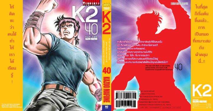 k2-เล่ม-40