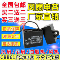ตัวเก็บประจุพัดลมไฟฟ้า พัดลมตั้งพื้นในครัวเรือนพัดลมติดผนังพัดลมเพดานพัดลมโต๊ะสตาร์ทมอเตอร์ตัวเก็บประจุทำงานอุปกรณ์ตัวเก็บประจุ