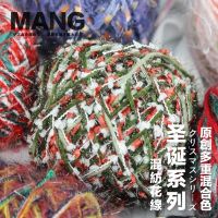 {Xiansheng clothing} MANG 50G 1Pc สีสันรุ้งโครเชต์มือถักคริสต์มาสผ้าฝ้ายด้ายหนาเส้นด้ายหนาสำหรับผ้าพันคอสตรีเด็กทารกเสื้อกันหนาวกระเป๋าหมวก