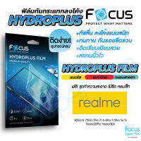 Focus Hydroplus ฟิล์มไฮโดรเจล โฟกัส Realme 5 5i 5Pro 5S 6 6i 6Pro 75G 7i 7Pro 8 85G 9 9i 9i5G 9Pro5G 9ProPlus5G 10T5G GT5G GT25G GT2Pro GT3 GTNeo2 GTNeo3 GTNeo3T