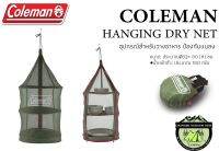 Coleman HANGING DRY NET# อุปกรณ์สำหรับวางอาหาร ป้องกันแมลง