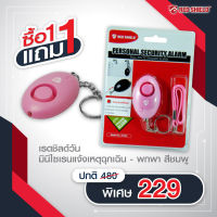 [ซื้อ1แถม1] RED Redshiled มินิไซเรนแจ้งเหตุฉุกเฉินพกพา รุ่น ST207 - สีชมพู  สัญญานไซเรนกันขโมยแบบห้อยกระเป๋า