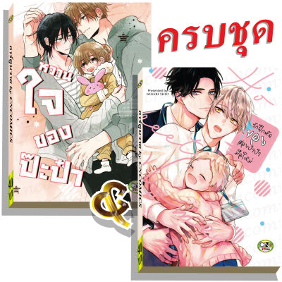 การ์ตูนวาย D2 คู่รักป๊ะป๋า 2 เล่ม