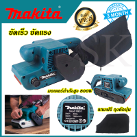 เครื่องขัดกระดาษทราย-สายพาน(รถถัง) MAKITA 3"นิ้ว รุ่น 9901(AAA)