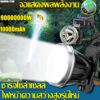 รับประกัน 10 ป ชาร์จพลังงานแสงอาทิตย์ ไฟฉายคาดหัว 9000000W ไฟคาดหัว ไฟฉายแรงสูง ไฟคาดหัวแรงสูง ไฟฉายคาดหัวแท้ ไฟฉายคาดหัวทนๆ ไฟฉายคาดหัวแรง ไฟส่องกบคาดหัว ไฟส่องกบของแท้ ไฟคาดหัวตาช้าง ไฟคาดหัวแบตอึด ไฟฉายแรงสูงแท้ ไฟฉายกันน้ำแท้ ไฟฉายแรงสูงไกล