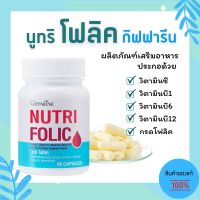 รวมส่ง โฟลิค กิฟฟารีน กรดโฟลิค โฟลิก เลือดจาง เตรียมตั้งครรภ์ วิตามินบี Folic Giffarine