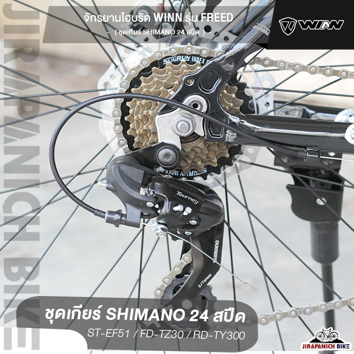 จักรยานไฮบริด-winn-รุ่น-freed-24-สปีด-ล้อ-700c-ชุดเกียร์-shimano-24สปีด-มาตรฐานญี่ปุ่น-ตัวถังอลูฯ