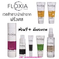 FLOXIA Paris กันแดด SPF50/ Hair Serum/ EYE / FLOXIA Time Control Serum นำเข้าจากประเทศฝรั่งเศส