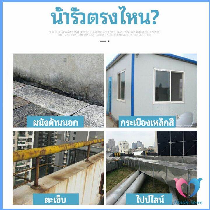 dovin-สเปรย์ซ่อมรอยรั่ว-สเปรย์ซ่อมแซมผนังซึม-ซ่อมฝ้าเพดานรั่ว-leak-repair-spray