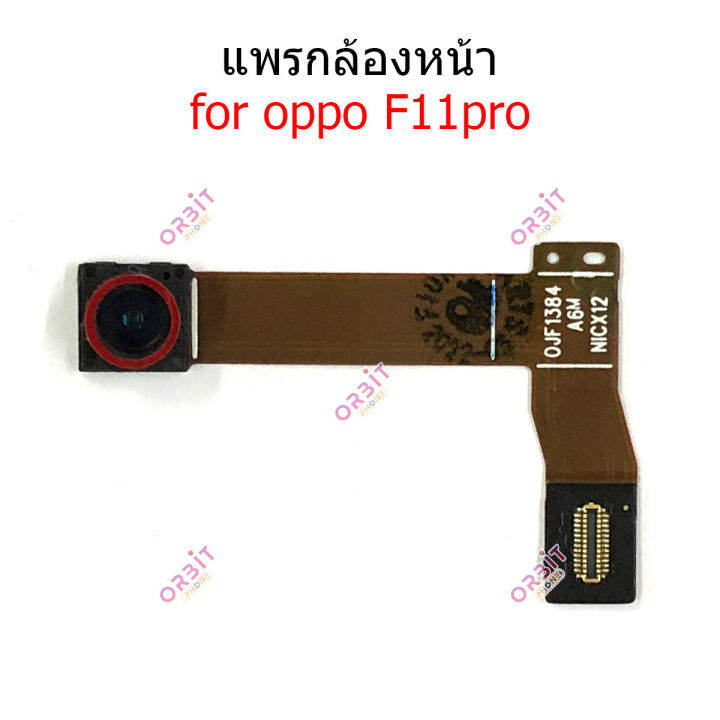 กล้องหน้า-oppo-f11-pro-แพรกล้องหน้า-oppo-f11pro