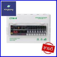 ชุดตู้คอนซูมเมอร์ยูนิต 8 ช่อง 63 แอมป์ พร้อมกันไฟรั่ว/ไฟดูด CT ELECTRICCONSUMER UNIT + RCBO CT ELECTRIC 8-WAY 63A **พลาดไม่ได้แล้วจ้ะแม่**