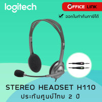 Logitech H110 AP H-110 H 110 ชุดหูฟังสเตอริโอพร้อมไมโครโฟน ชุดหูฟัง เรียนออนไลน์  ประชุมออนไลน์  รับประกันศูนย์ไทย 2 ปี by Office Link