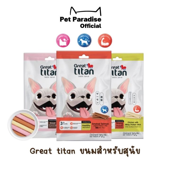 petparadise-th-great-titan-ขนมสำหรับสุนัข-โปรตีนคุณภาพดี-กล้ามเนื้อแข็งแรง-ควบคุมน้ำหนัก-อายุ-3-เดือน-ขึ้นไป