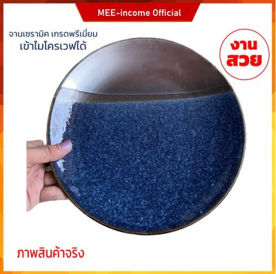 จานแบน จานเซรามิก ceramic plates จานวินเทจ จานก้นตื้น จานสวยๆ จานราคาถูก จานเซรามิคเนื้อหน้า ขนาด 10 นิ้ว