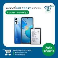 แบตเตอร์รี่ของแท้จากศูนย์  INFINIX Hot 12 play X6816