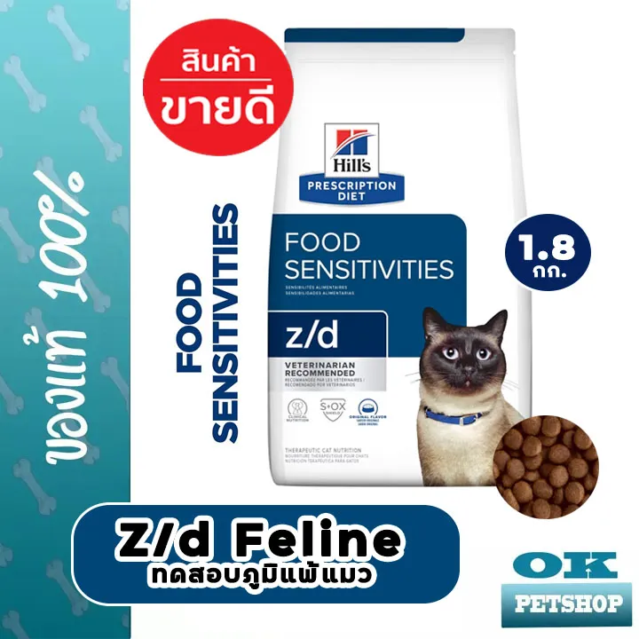 หมดอายุ3-2024-hills-z-d-feline-1-8-kg-ภาวะภูมิแพ้ผิวหนังจากอาหาร-และภาวะภูมิแพ้อาหาร