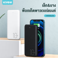 KIVEE พาเวอร์แบงค์ พาวเวอร์แบงค์ พาวเว่อร์แบงค์ Power Bank 10000mAh แบตสำรอง พาวเวอร์แบงค์ แบตเตอรี่สำรอง for iPhone Xiaomi Samsung iPhone Huawei Model no.PT62