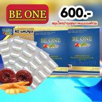 (ส่งฟรี) Beone บีวัน B1 สร้างภูมิคุ้มกัน be one 2 กล่อง 40 แคปซูล เห็ดหลินจือ กระชายขาว เจียวกู้หลาน ตังกุย