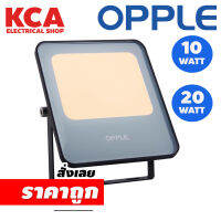 โคมไฟฟลัดไลท์ สปอร์ตไลท์ สีเทา Opple Flood Light Performer Mini LED 10W 20W ออปเปิ้ล ของแท้100%