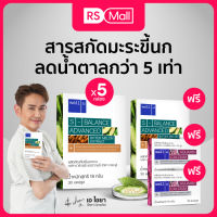 WELL U-S-Balance Advanced(เวลยู)ผลิตภัณฑ์เสริมอาหาร กระตุ้นการเผาผลาญ บำรุงสุขภาพ 1 กล่อง 30 แคปซูล จำนวน5กล่อง