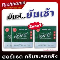 [2แถม1] (ไม่ระบุชื่อสินค้าหน้ากล่อง) HORAD Herbs Cream ฮอร์แรด ครีม แก้ปัญหาหลั่งเร็ว ครีมชะลอหลั่ง แก้ปัญหาหลั่งเร็ว อึด ทน นาน สำหรับท่านชาย ขนาด 5 ml  สูตรเข้มข้น