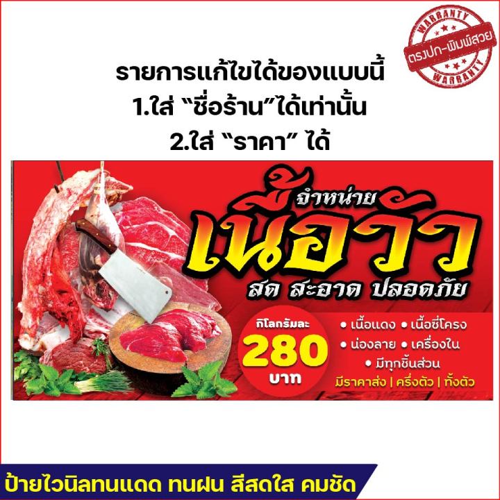 ป้ายไวนิลจำหน่ายเนื้อวัว-ป้ายไวนิลราคาถูก-ขนาด-100-50cm-เจาะตาไก่-4-มุม-ใส่-ชื่อร้าน-ราคา-ได้-ติดตั้งบนผนัง