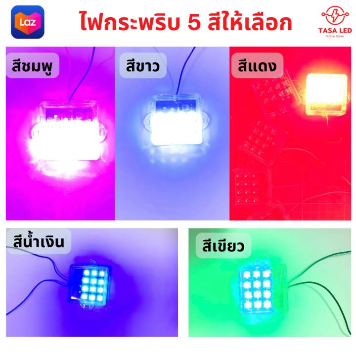 ไฟled-24v-ไฟกระพริบ-แบบเหลี่ยม-ราคา-1-ชิ้น-ไฟแฟลช-ไฟตกแต่ง-รถบรรทุก-รถบัส-เครื่องเสียงรถยนต์-มีเก็บปลายทาง