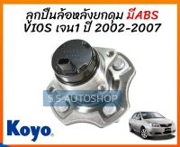 KOYO มี ABS ลูกปืนล้อหลัง VIOS NCP42 ปี 2002-2006 มีABS ดุมล้อหลัง โตโยต้า วีออส รุ่นแรก ปี 2002-2006 KOYO (3DACF026F-23S-AM)โกโย่ แท้ ลูกปืนล้อหลังทั้งดุม VIOS ABS KOYO (3DACF026F-23S-AM)