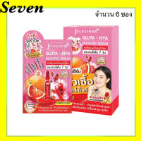 จุฬาเฮิร์บ Jula Herb กลูต้า ไฮยา บูสเตอร์ เซรั่ม Gluta Hya Booster Serum ขนาด 6 มล. จำนวน 6 ซอง