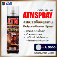 ATM SPRAY High Gloss POLYURETHANE สีสเปรย์โพลียูรีเทน A 5000 Clear Gloss 450g