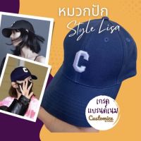 หมวกผู้ชายเท่ๆ หมวกแฟชั่น งานปักหมวก สไตล์ ลิซ่า Lisa Style หมวกปักอักษร งานปักนูน หมวกเกรดแบรนด์เนม ปักอักษรอื่นได้ หมวกแก๊ป