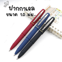 ปากกาเจล ยี่ห้อBAOKE รุ่นPC1848 ขนาดเส้น 1.0 mm หมึกสีน้ำเงิน  ดำ แดง (ราคาต่อด้าม)