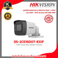 HIKVISION DS-2CE16D0T-EXIF (2.8 mm) กล้องวงจรปิดระบบ IP 2 MP รับสมัครดีลเลอร์ทั่วประเทศ