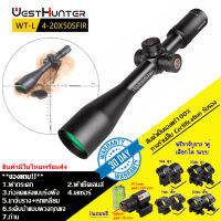 กล้องเล็ง WESTHUNTER WT-L 4-20x50SFIR รับประกันของแท้ 100%