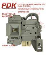 1512 สวิทช์ล็อคประตูเครื่องซักผ้า อีเลคโทรลักซ์ ELECTROLUX Washing Machine Door Switch DKS10622 DKS10628 8084553083 #อะไหล่เครื่องซักผ้า