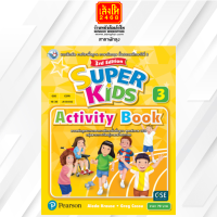 หนังสือเรียน Super Kids Activity Book 3 (พว.)