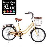 จักรยานวงล้อ 24 นิ้ว จักรยาน จักรยานผู้ใหญ่ Bicycle สไตล์วินเทจ เบาะท้ายนุ่ม ขาตั้งคู่ พร้อมที่พักเท้า Deemart