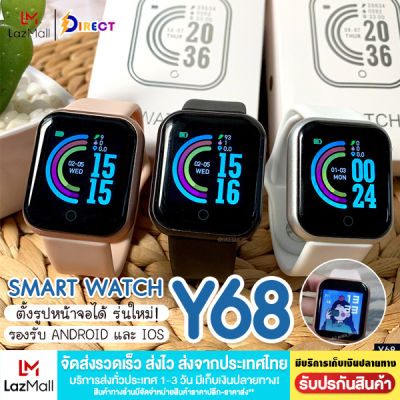 【ส่งของจากประเทศไทย】Direct ของแท้ 100% Smart watch D20 นาฬิกาอัจฉริยะ นาฬิกาบลูทูธ จอทัสกรีน IOS Android สมาร์ทวอท นาฬิกาข้อมือ นาฬิกา นาฬิกาผู้ชาย นาฬิกาผู้หญิง ทันสมัย แฟชั่น ราคาถูก นาฬิกาสมาทวอช ของแท้นาฬิกาสมาทวอช Y68