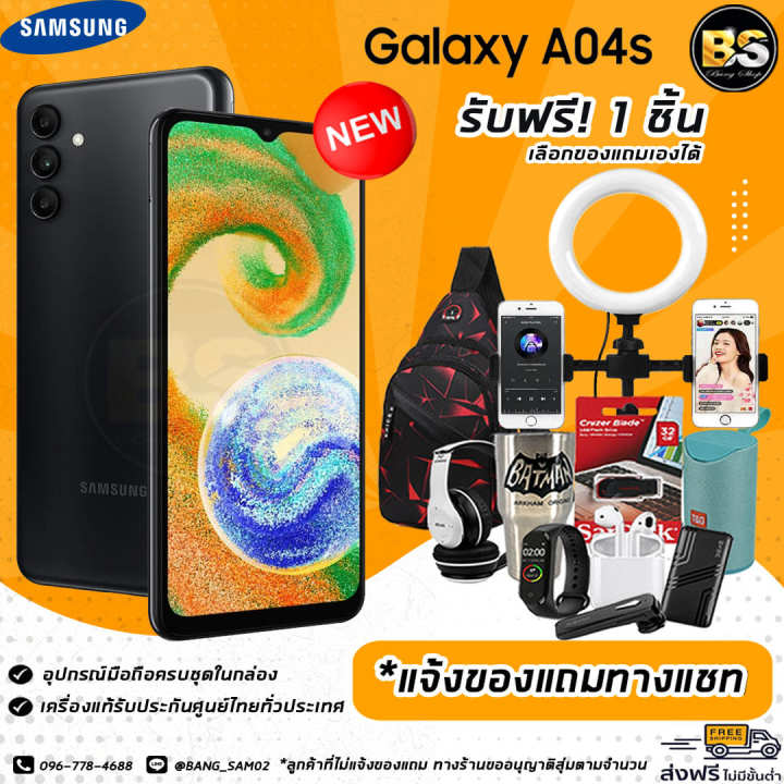 new-samsung-galaxy-a04s-ram4-64gb-เครื่องแท้ประกันศูนย์ไทย-เลือกของแถมได้ฟรี-1-ชิ้น