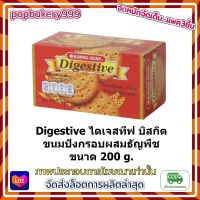 #popy2-41# แพค 3 ( 3 กล่อง ) Digestive ไดเจสทีฟ บิสกิต ขนมปังกรอบผสมธัญพืช ขนาด 200 g.