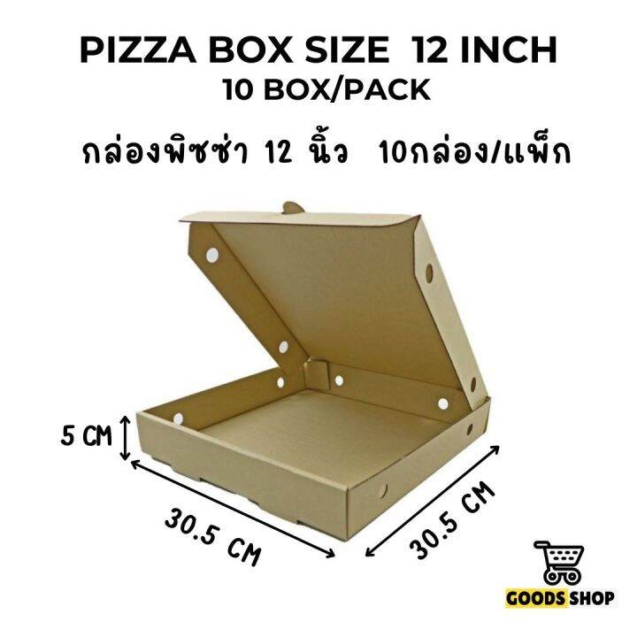กล่องพิซซ่า 12นิ้ว (10 ใบ) Pizza box 12 inch (10 box/pack) กล่องแข็งแรง