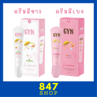 กันแดด จิน GYN SUNSCREEN จิน ซันสกรีน SPF 50 PA+++ ปริมาณ 20 กรัม / 1 หลอด