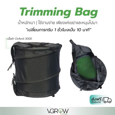 [สินค้าพร้อมจัดส่ง]⭐⭐[ส่งฟรี] TRIM BAG ถุงทริมใบไม้ ใช้ง่าย ประหยัดเวลาจาก 1 ชั่วโมงเป็น 10 นาที พับเก็บได้ ไม่เกะกะ Trimming bag[สินค้าใหม่]จัดส่งฟรีมีบริการเก็บเงินปลายทาง⭐⭐