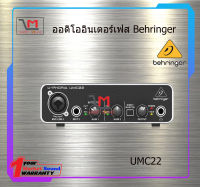 ออดิโออินเตอร์เฟส Behringer UMC22 สินค้าพร้อมส่ง