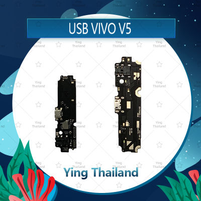 แพรตูดชาร์จ VIVO V5/V5S  อะไหล่สายแพรตูดชาร์จ แพรก้นชาร์จ Charging Connector Port Flex Cable（ได้1ชิ้นค่ะ) อะไหล่มือถือ คุณภาพดี Ying Thailand