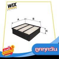 ?ส่งฟรี [ส่งเร็ว] WIX กรองอากาศ MITSUBISHI Lancer E-Car, Cedia CK2, GLXi 4G63 (WA6362) ส่งจากกรุงเทพ