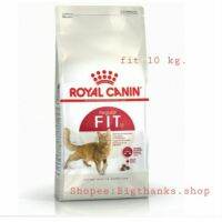 ส่งฟรีทุกชิ้นทั่วไทย  Royal Canin Fit 32 ขนาด 10 กก.  exp.12/09/22 สำหรับแมวโตอายุ 1 ปีขึ้นไป สารอาหารครบถ้วนสมดุล เพื่อสุขภาพที่ดีของแมวโต