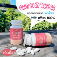 คอลลาเจนแท้ AliGen Collagen Tripeptide ของแท้ 60,000 มก. คอลลาเจนจากปลาน้ำจืด บำรุงกระดูกข้อเข่า กระปุกละ 60 เม็ด ถูกที่สุด